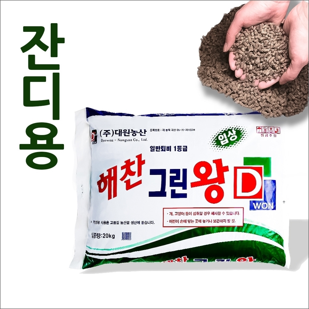 잔디용퇴비