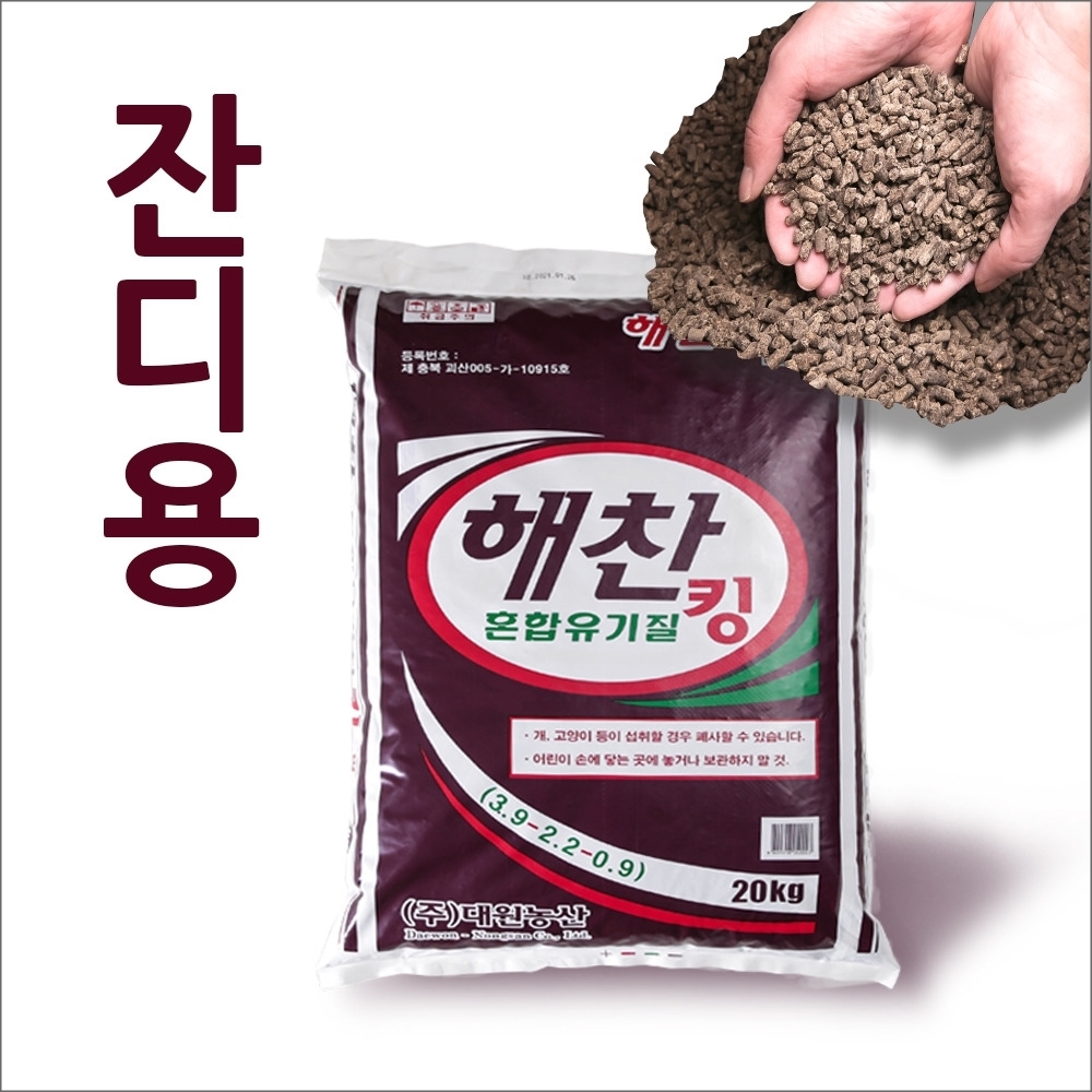 잔디용