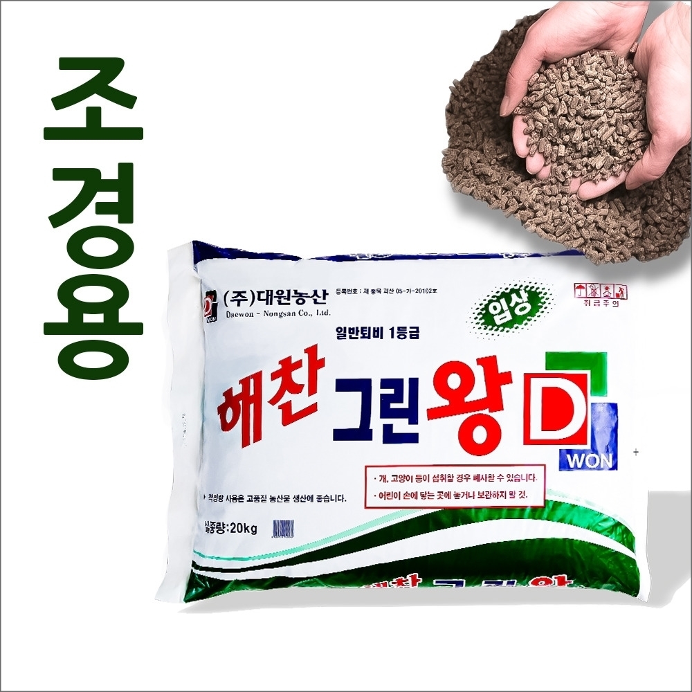 조경용퇴비
