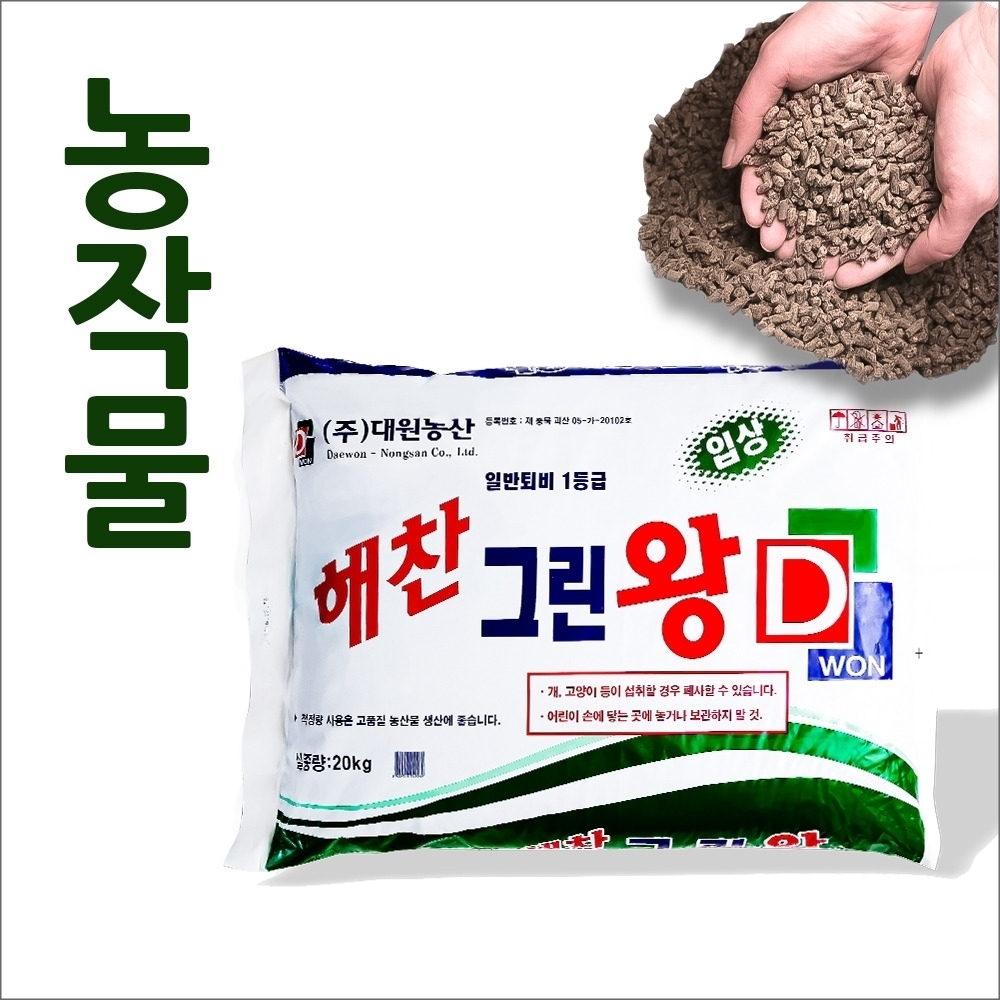 농작물퇴비