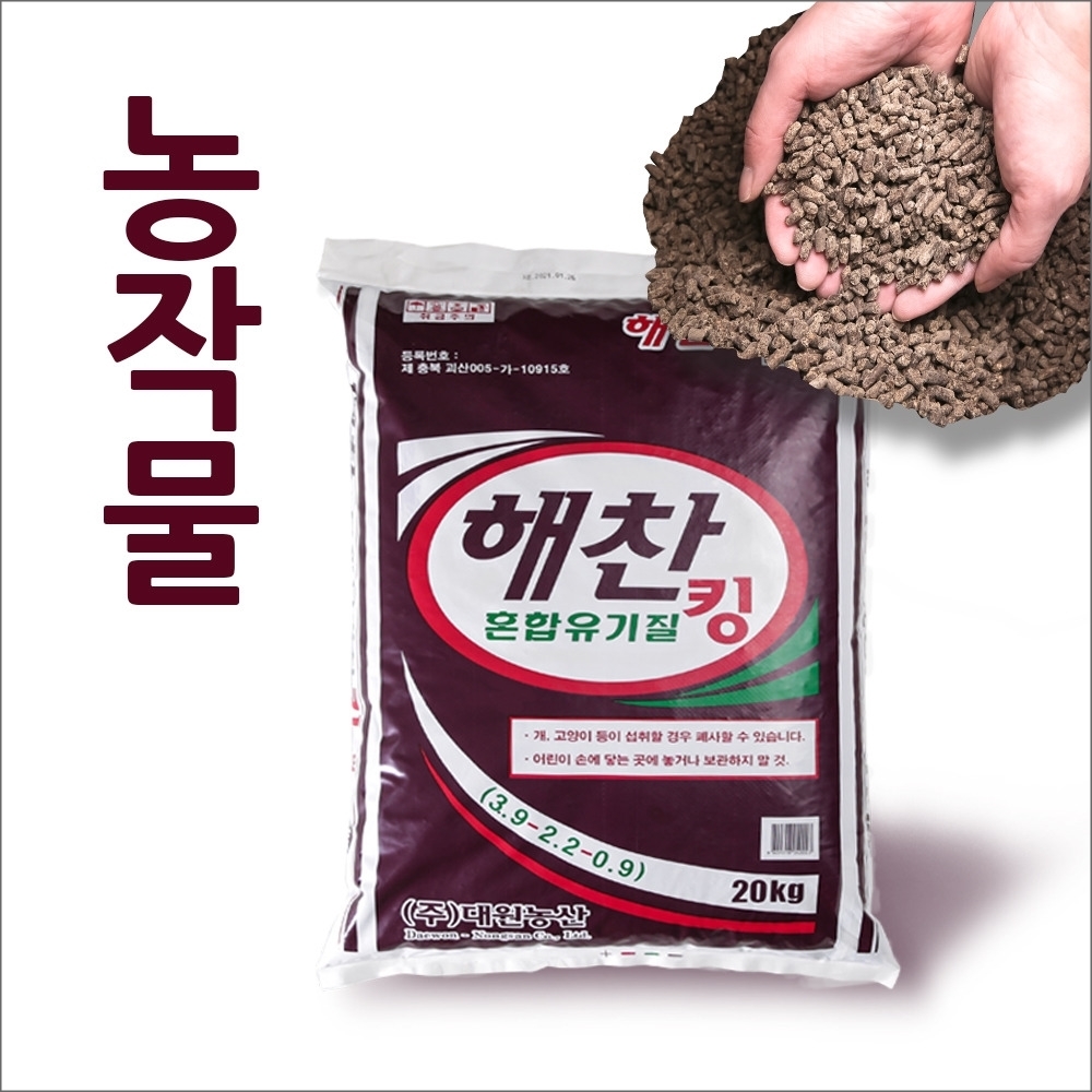 유기질비료 해찬 혼합유기질 킹(20kg)