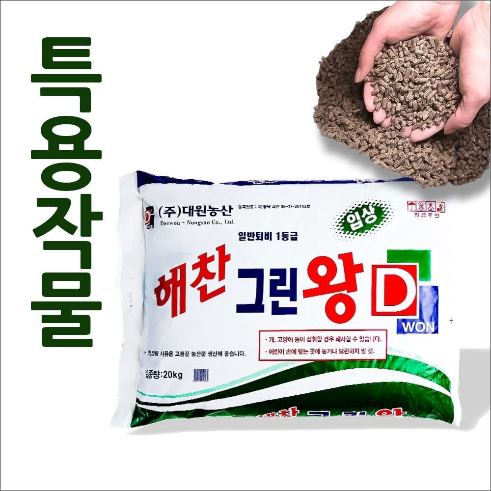 특용작물용퇴비