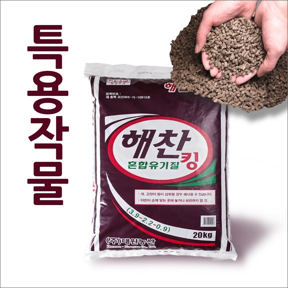 특용작물용 비료