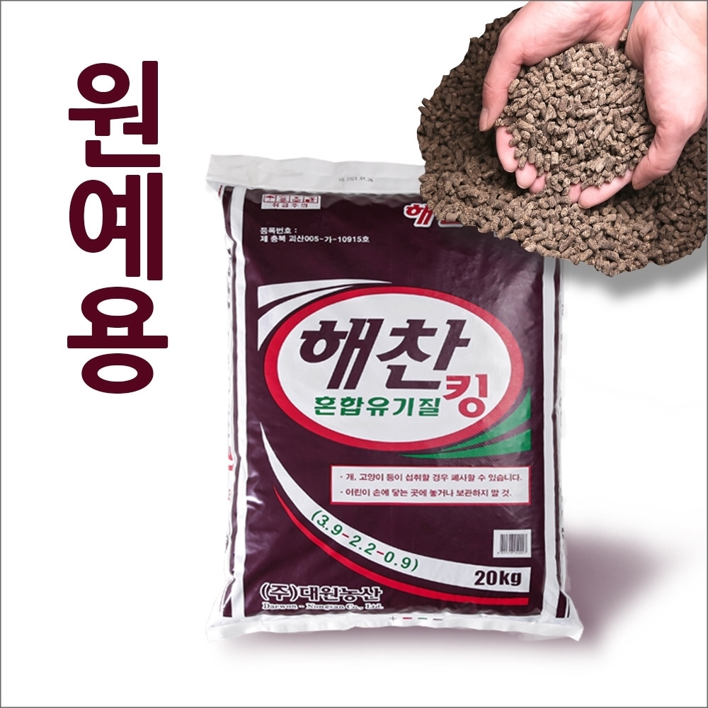 원예용비료